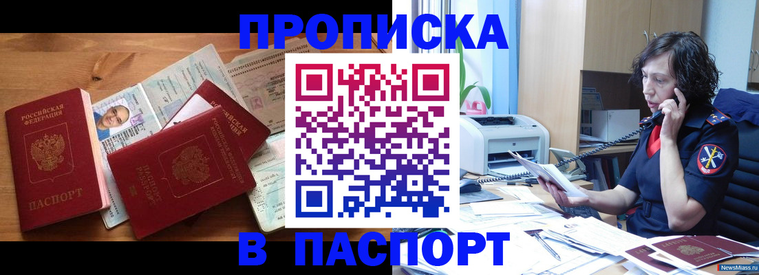 временная регистрация для всех в Никольске