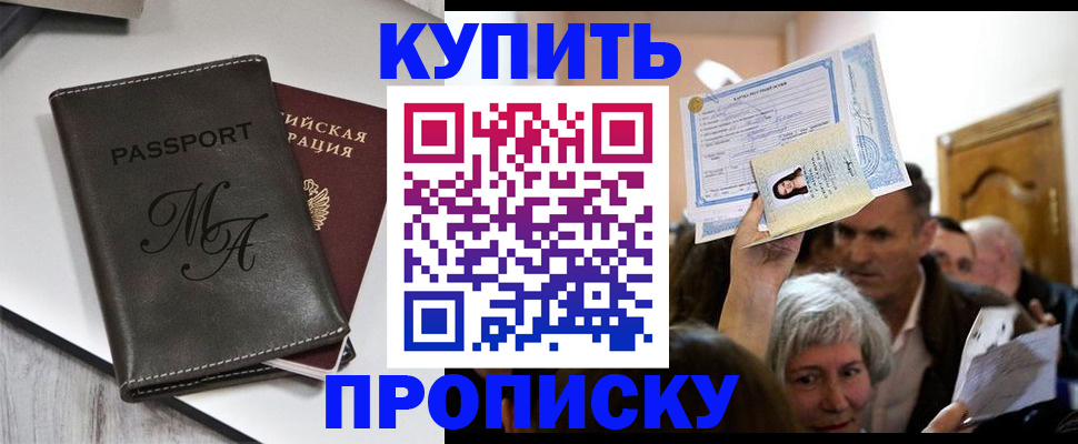 временная регистрация для школы в Никольске